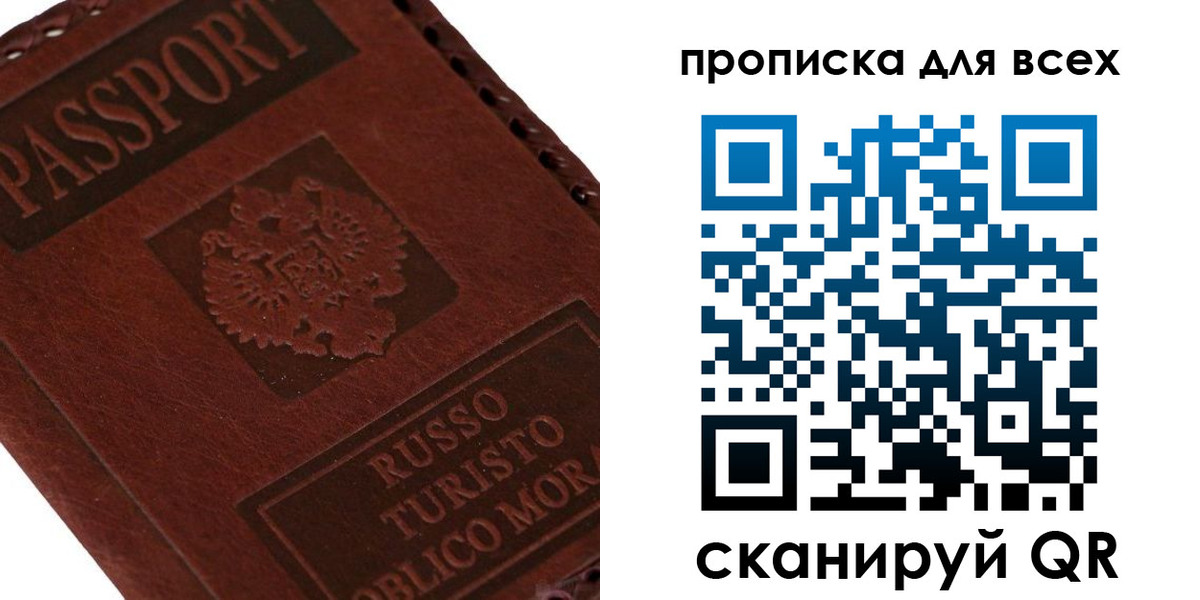 купить прописку в Называевске