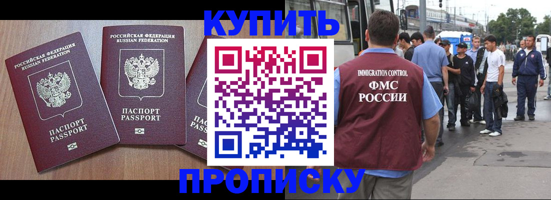 прописка 2025 в Называевске