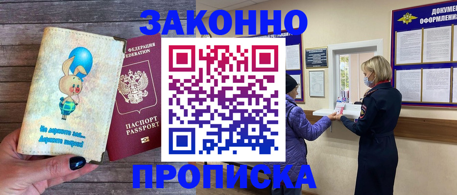 временная регистрация надежно в Называевске