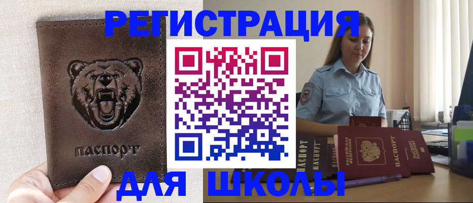 прописка для работы в Называевске