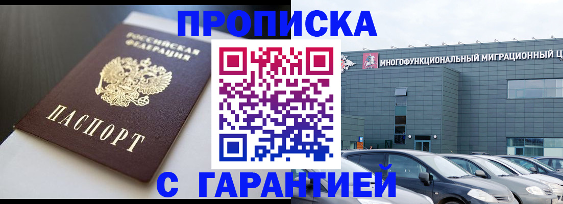 купить прописку в Называевске