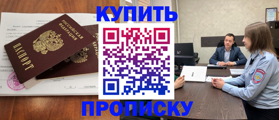 где прописаться в Называевске